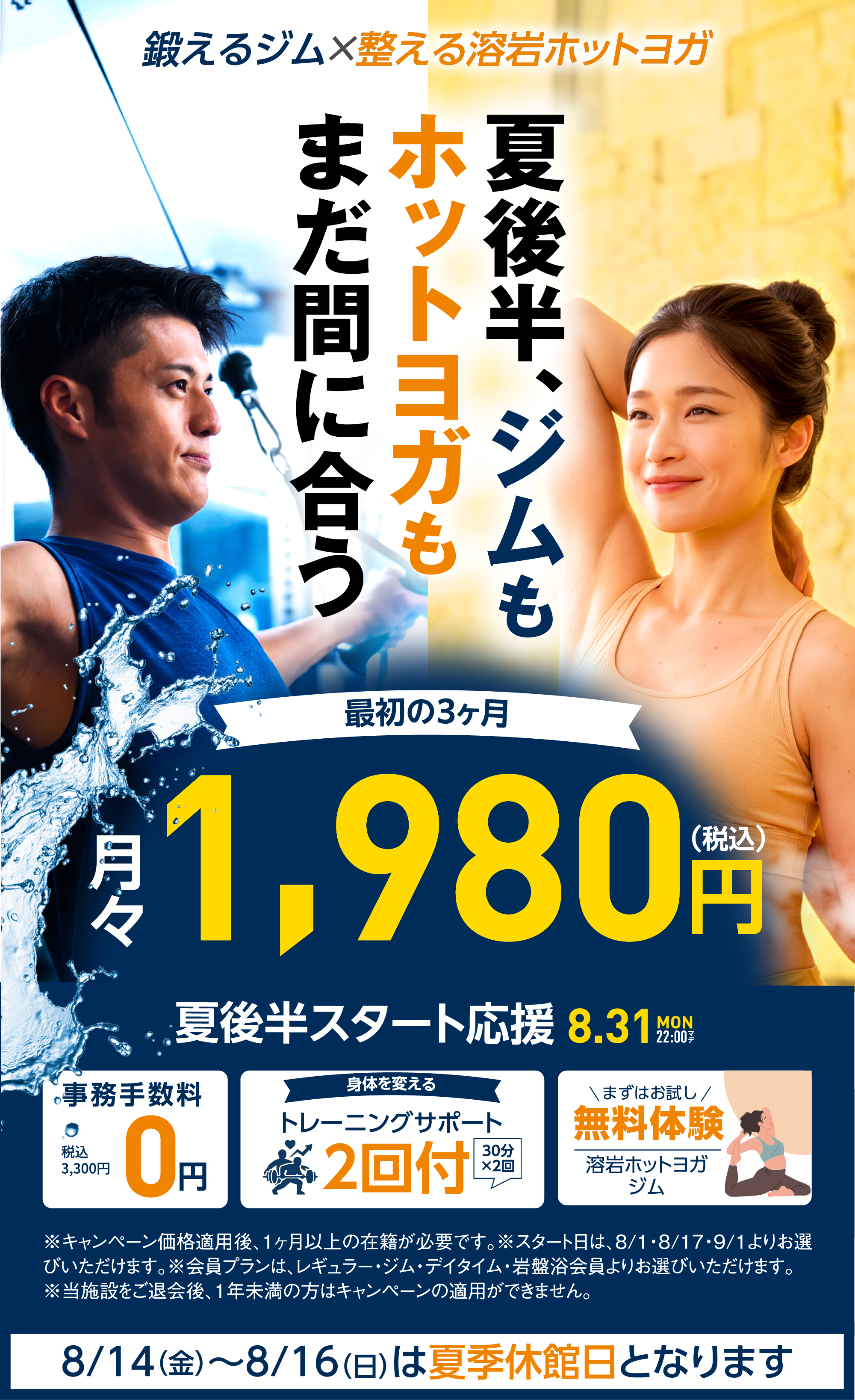 県内最大級ジム、県内No.1プログラム数スタジオ、浜松市溶岩ホットヨガ、全施設使い放題！